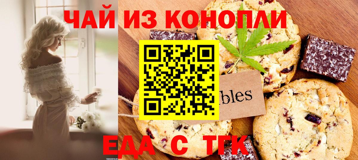 Печенье с ТГК конопля Мытищи