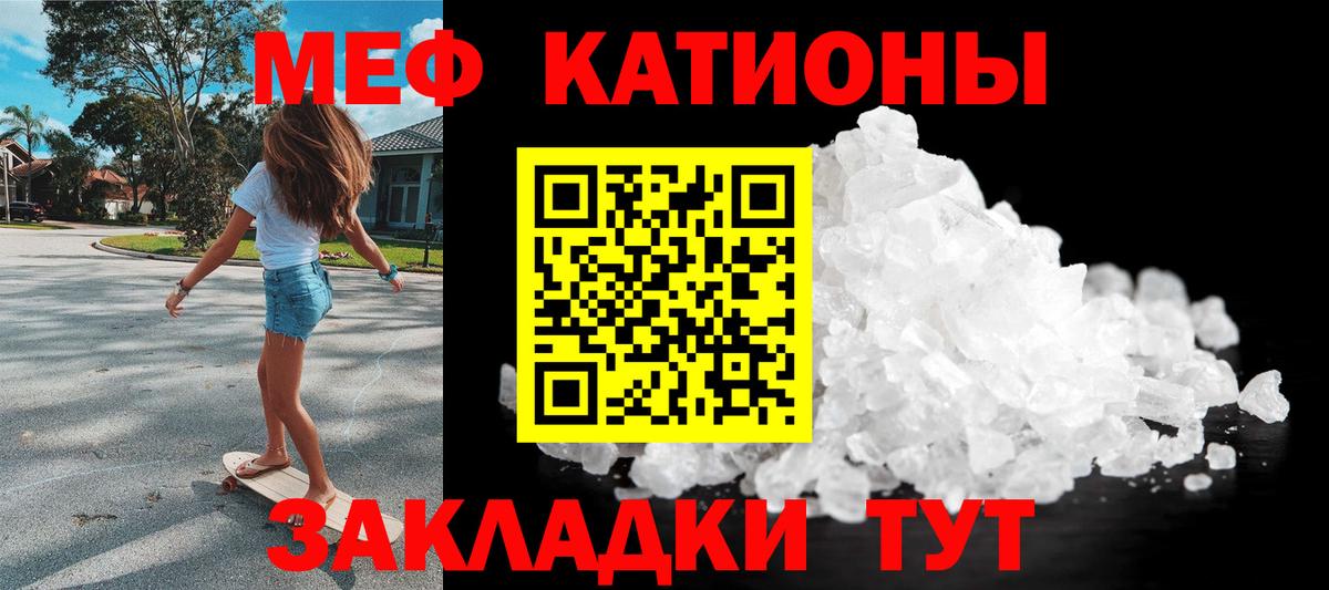 Меф мяу мяу кристаллы Мытищи