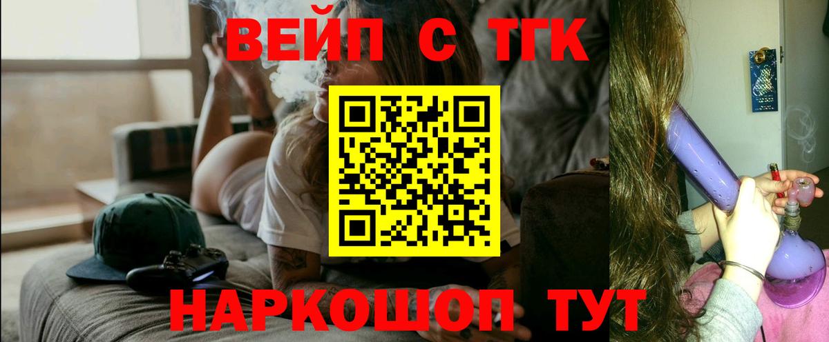 ТГК вейп  Вход с VPN  как найти   Мытищи 